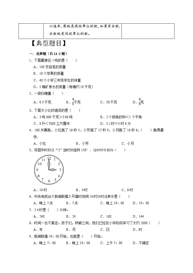 专项突破11-常见的量六年级下册小升初数学专项培优卷（含解析）第3页