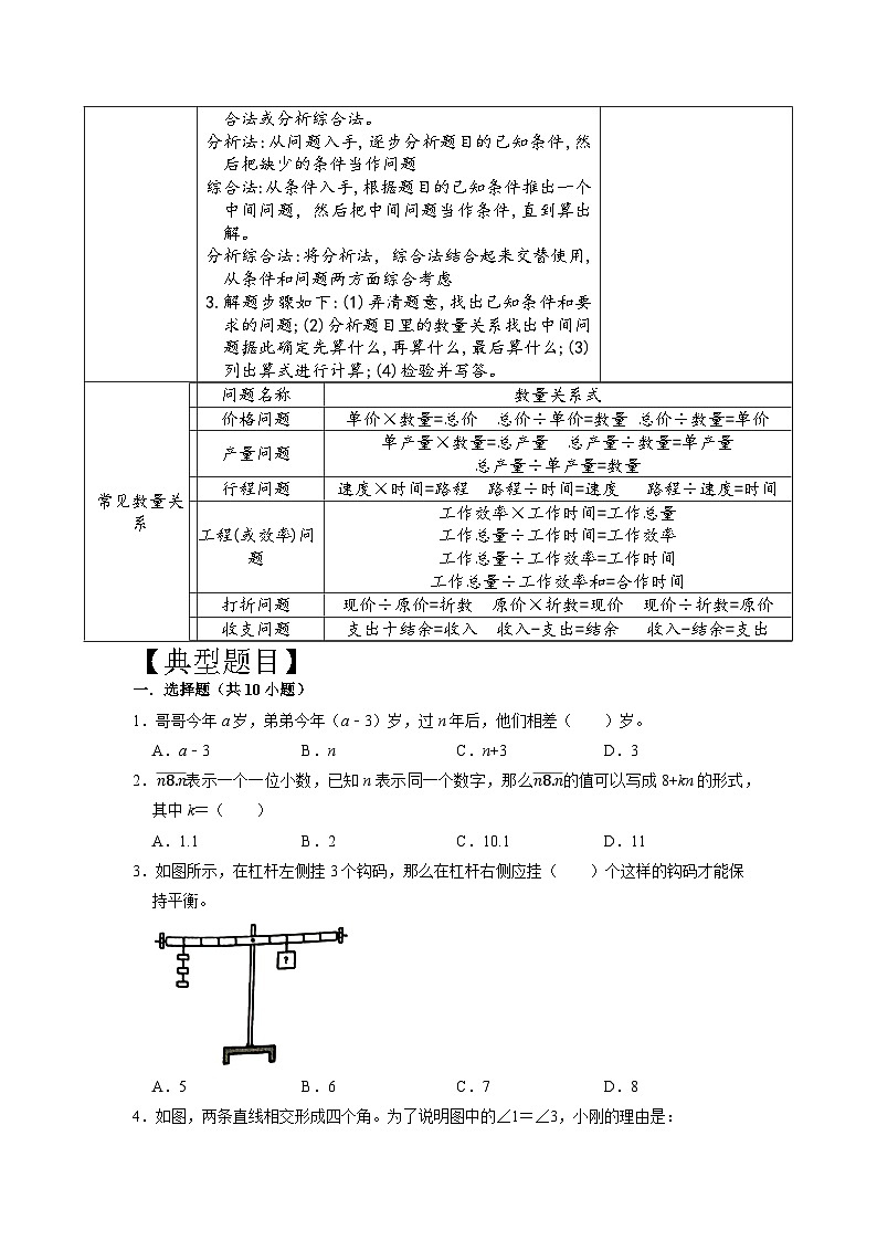 专项突破12-解决一般问题和典型问题六年级下册小升初数学专项培优卷（含解析）第2页