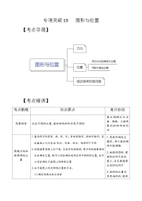 专项突破19-图形与位置六年级下册小升初数学专项培优卷（含答案）