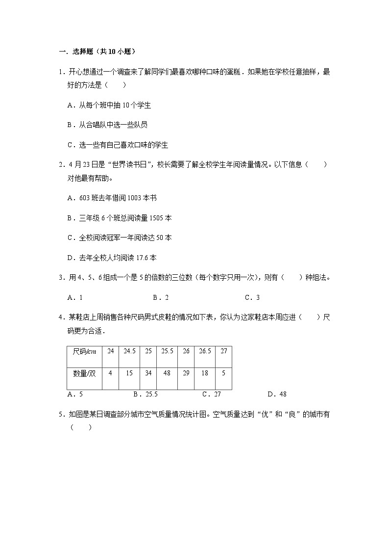 专项突破20-统计问题六年级下册小升初数学专项培优卷（含答案）第3页