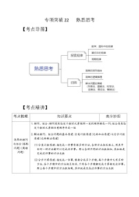 专项突破22-熟悉思考六年级下册小升初数学专项培优卷（含答案）