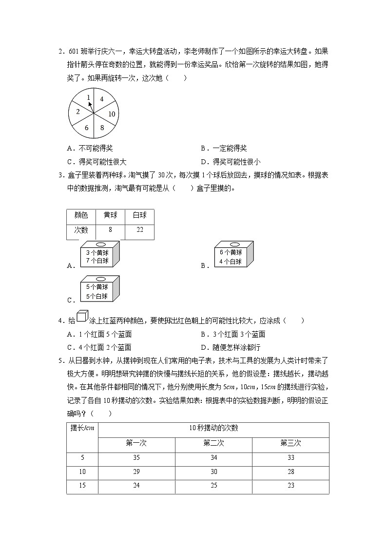 专项突破21-可能性问题六年级下册小升初数学专项培优卷（含答案）第2页