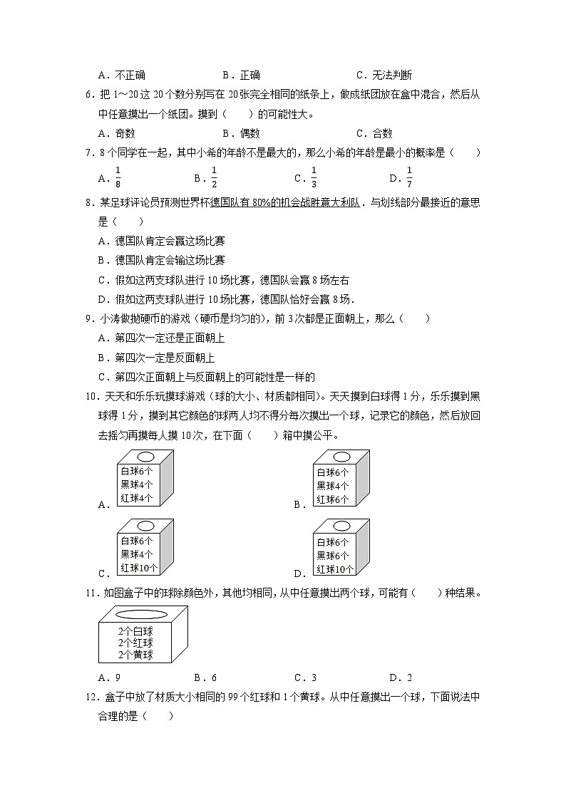 专项突破21-可能性问题六年级下册小升初数学专项培优卷（含答案）第3页
