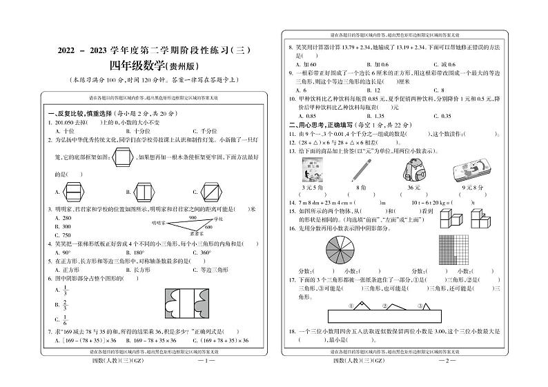 四年级数学下册期末（人教版）（附答案）第1页