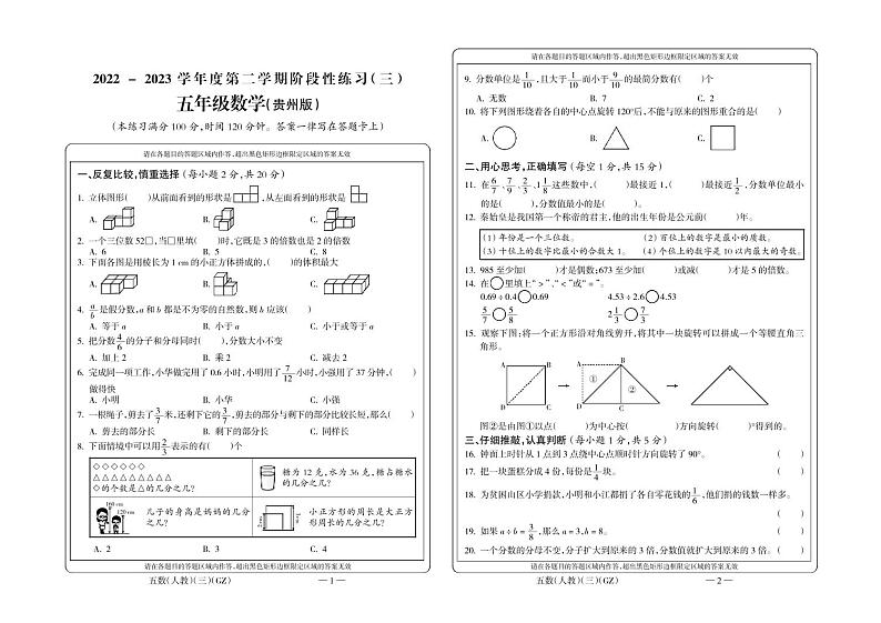 五年级数学下册期末（人教版）（附答案）第1页