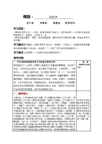 人教版一年级上册比多少教学设计