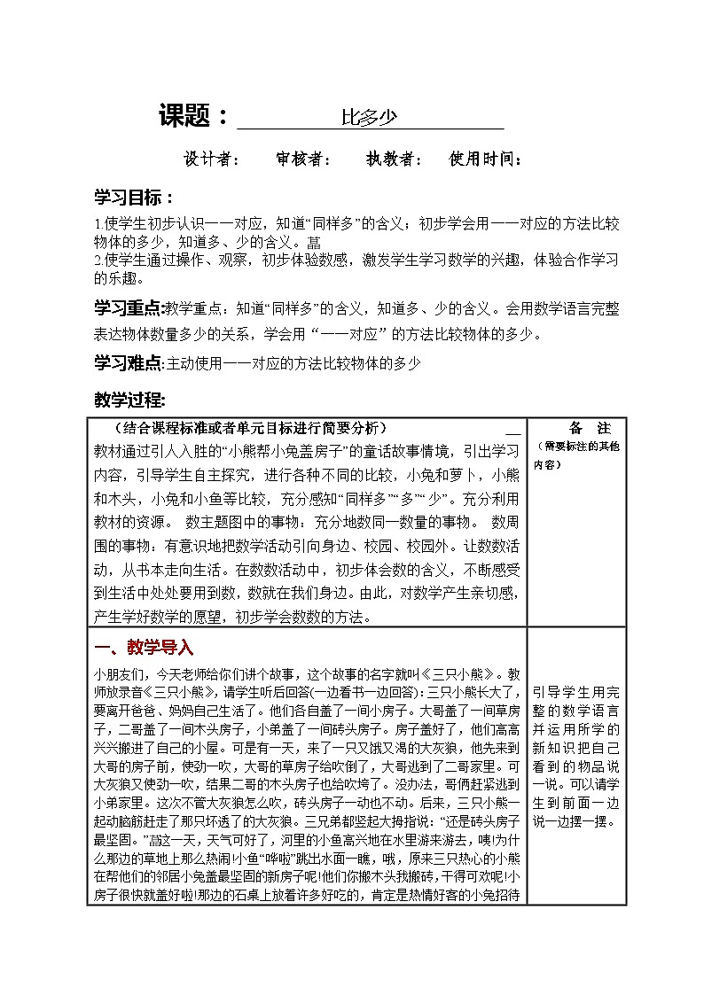 1.2比多少（高新区学本教案）01
