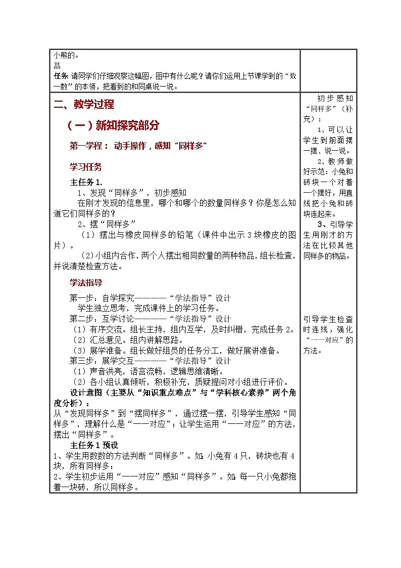 1.2比多少（高新区学本教案）02