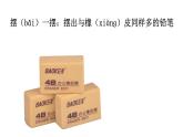 1.2 比多少（高新区学本课件）