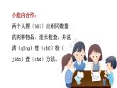 1.2 比多少（高新区学本课件）