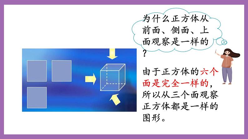 冀教版数学二年级上册 1.2《观察长方体、正方体和球》课件07