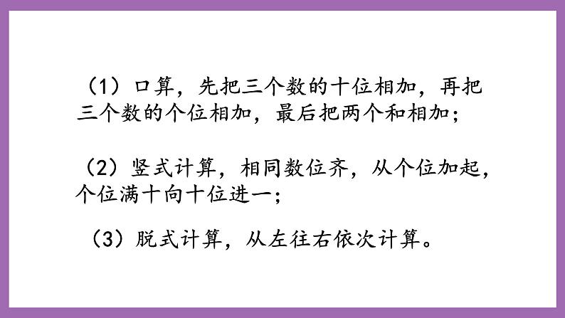 冀教版数学二年级上册 2.2  《加减混合运算》课件03