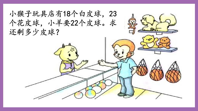 冀教版数学二年级上册 2.2  《加减混合运算》课件05