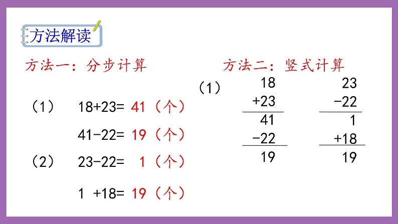 冀教版数学二年级上册 2.2  《加减混合运算》课件06