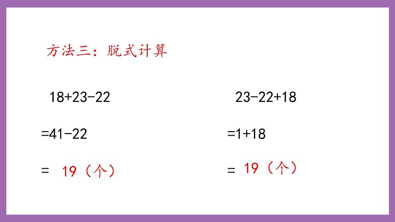 冀教版数学二年级上册 2.2  《加减混合运算》课件07