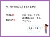 冀教版数学二年级上册 2.3 《连减和带小括号的混合运算》课件