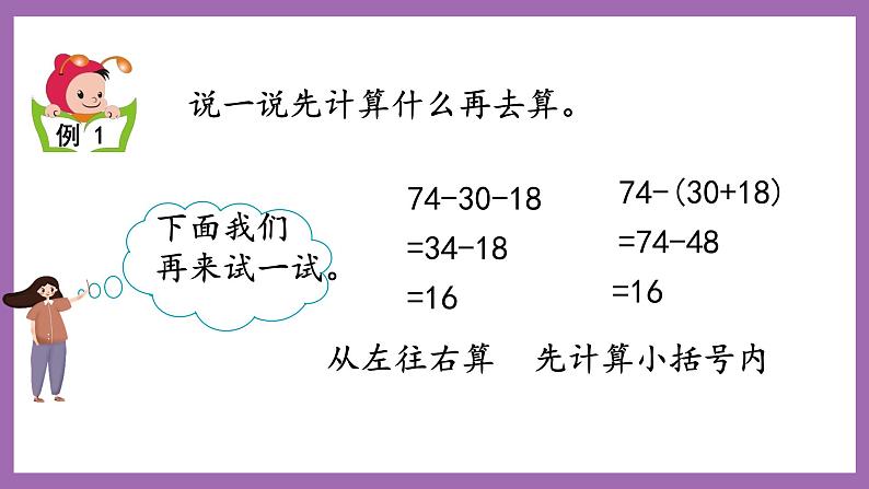 冀教版数学二年级上册 2.3 《连减和带小括号的混合运算》课件06