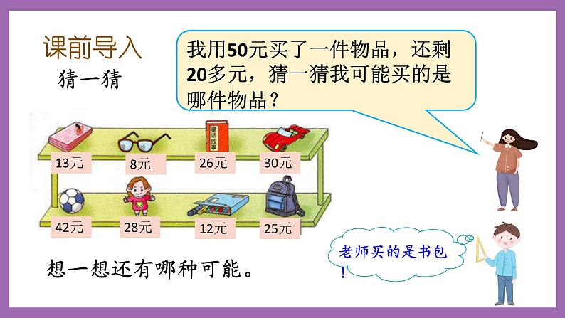 冀教版数学二年级上册 2.4 《解决问题》课件02