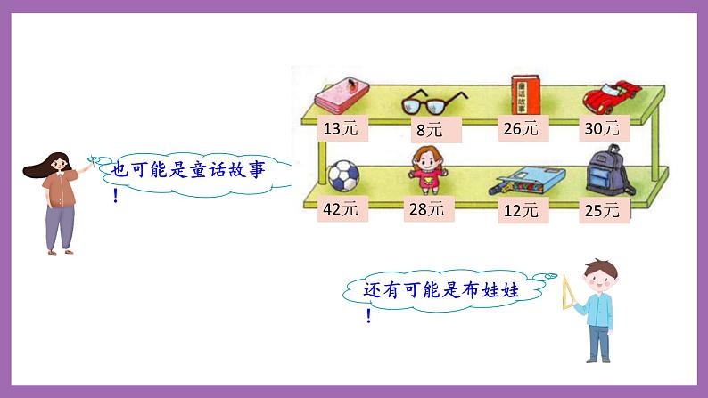 冀教版数学二年级上册 2.4 《解决问题》课件03