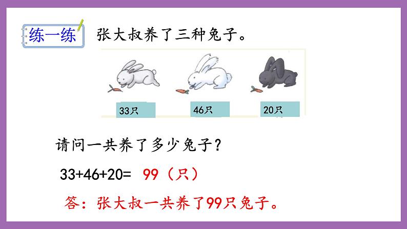 冀教版数学二年级上册 2.4 《解决问题》课件06