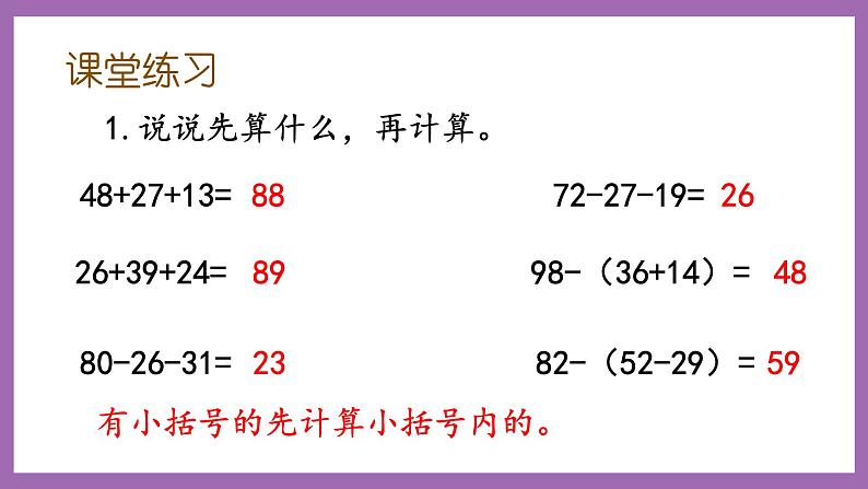 冀教版数学二年级上册 2.4 《解决问题》课件08