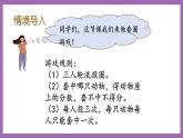 冀教版数学二年级上册 2.5《套圈游戏》课件