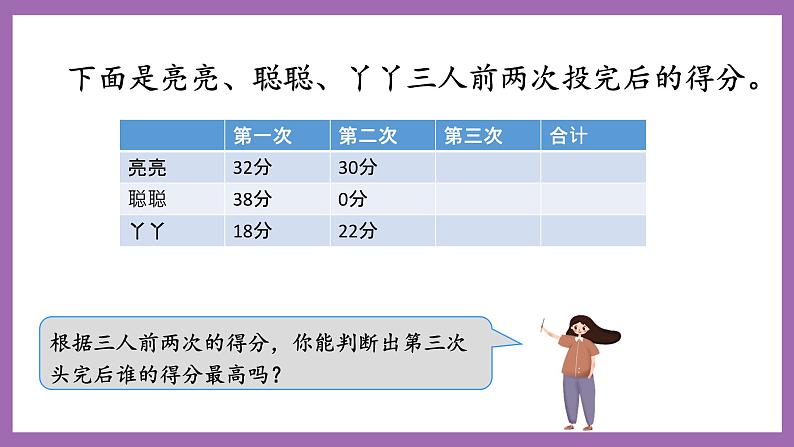 冀教版数学二年级上册 2.5《套圈游戏》课件06