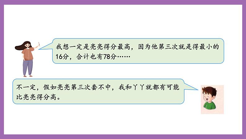 冀教版数学二年级上册 2.5《套圈游戏》课件07