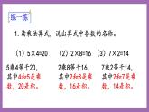 冀教版數(shù)學(xué)二年級上冊 3.2 《乘法算式各部分名稱》課件