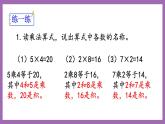 冀教版数学二年级上册 3.2 《乘法算式各部分名称》课件