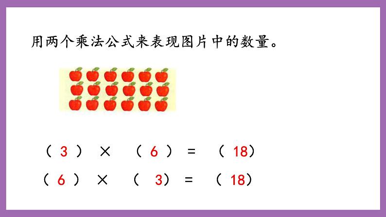 冀教版数学二年级上册 3.2 《乘法算式各部分名称》课件07