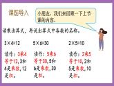 冀教版数学二年级上册 3.3《2和3的乘法口诀》课件