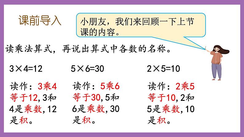 冀教版数学二年级上册 3.3《2和3的乘法口诀》课件02