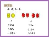 冀教版数学二年级上册 3.3《2和3的乘法口诀》课件