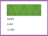 冀教版数学二年级上册 3.3《2和3的乘法口诀》课件