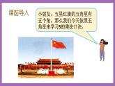 冀教版數(shù)學(xué)二年級上冊 3.5《5的乘法口訣》課件