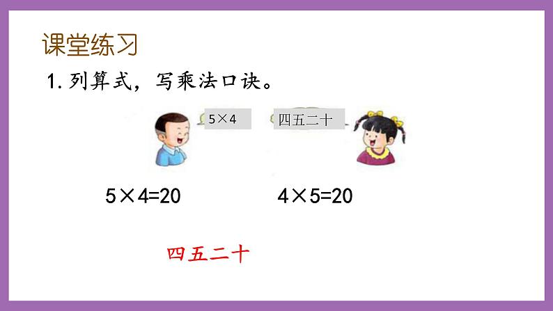 冀教版数学二年级上册 3.5《5的乘法口诀》课件08