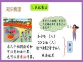 冀教版数学二年级上册 3.7《整理与复习》课件