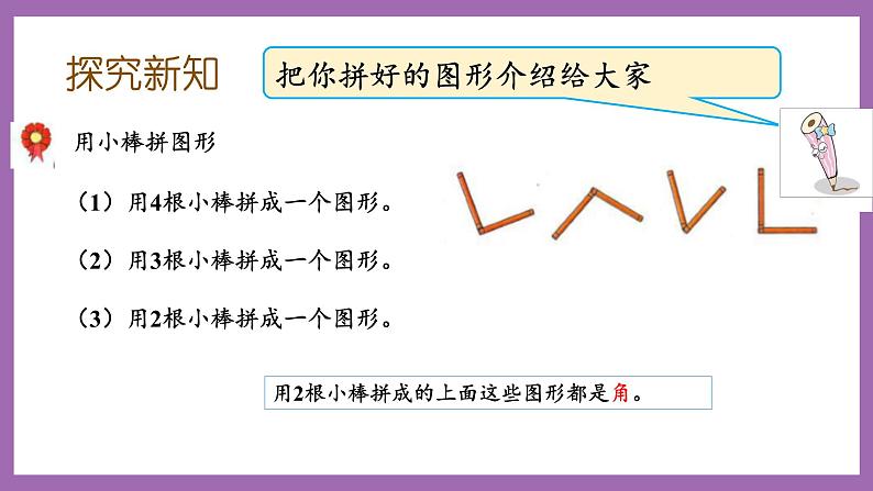 冀教版数学二年级上册 4.1《角的认识、画角》课件03