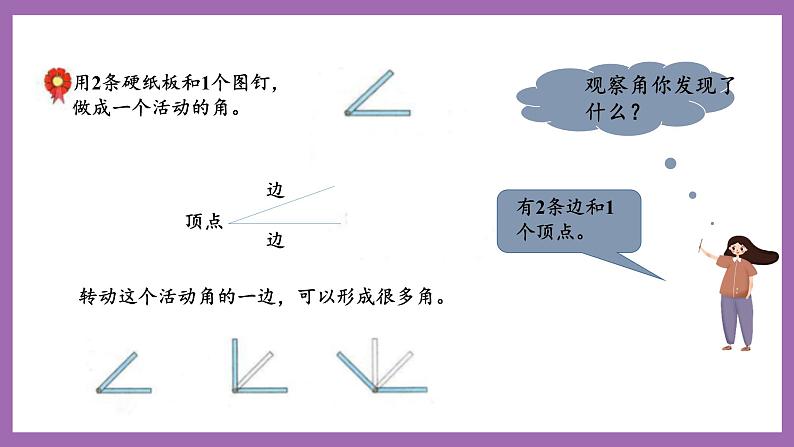 冀教版数学二年级上册 4.1《角的认识、画角》课件04