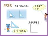 冀教版数学二年级上册 4.2《认识直角、锐角和钝角》课件