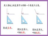 冀教版数学二年级上册 4.2《认识直角、锐角和钝角》课件