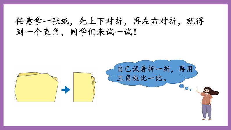 冀教版数学二年级上册 4.2《认识直角、锐角和钝角》课件第6页