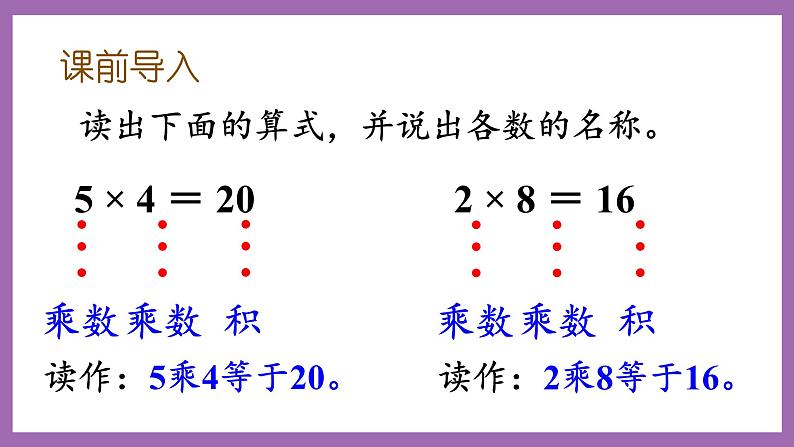 冀教版数学二年级上册 5.3《除法算式各部分的名称》课件02