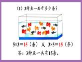 冀教版数学二年级上册 5.4《用2-6的乘法口诀求商》课件