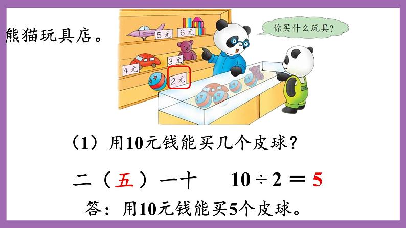 冀教版数学二年级上册 5.5《解决实际问题》课件04