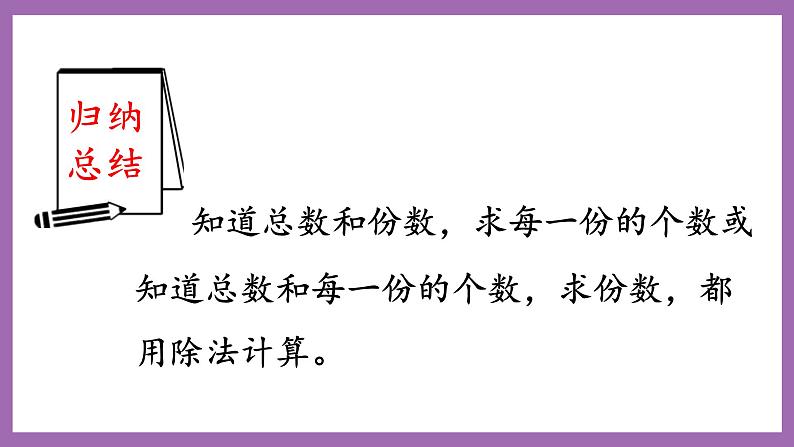 冀教版数学二年级上册 5.5《解决实际问题》课件07