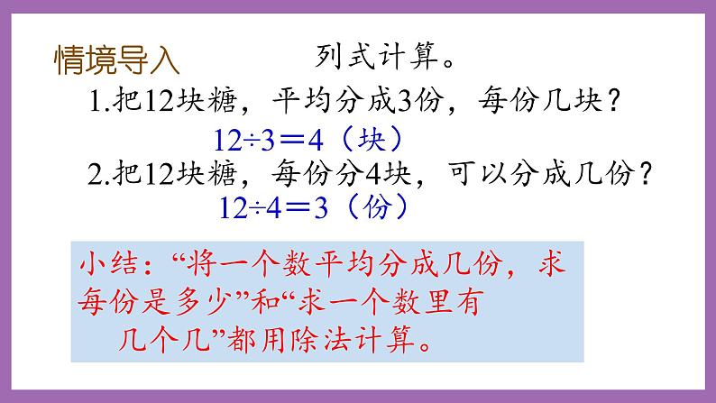 冀教版数学二年级上册 5.6《活动课》课件02