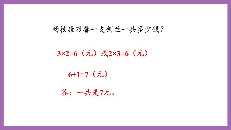 冀教版数学二年级上册 5.6《活动课》课件04