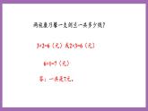 冀教版数学二年级上册 5.6《活动课》课件